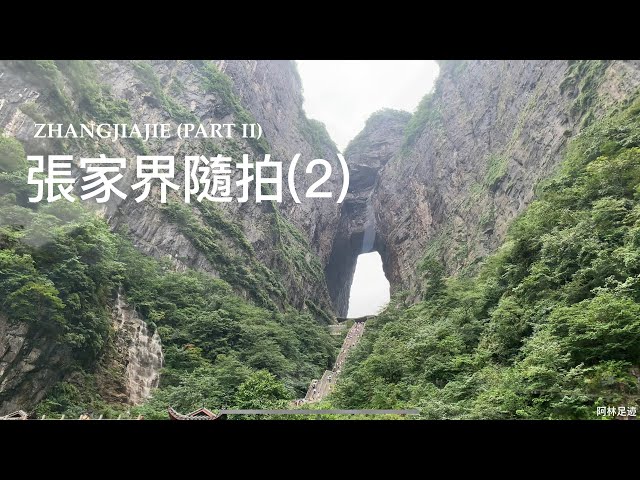 China.Hunan.Zhangjiajie (Part II)(4K)(Andy's world)(2022)