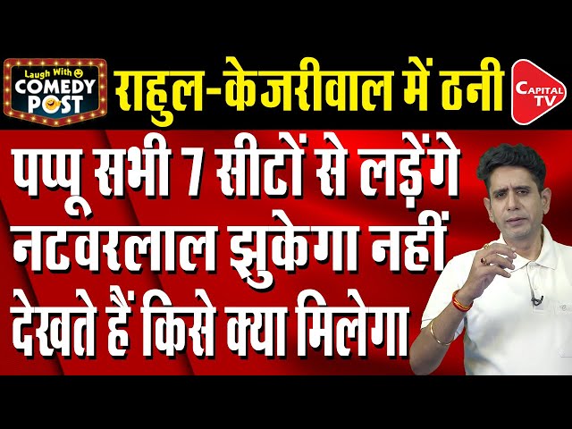 Congress Clarifies As Leader's "All 7 Delhi Seats" Remark Upsets AAP | Comedy Post | Capital TV