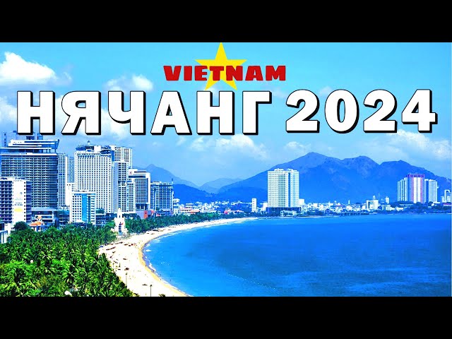 Нячанг 2024.Отель за 20$/Ан Вьен/Музей Океанографии.#нячанг2024 #вьетнам2024 #вьетнам