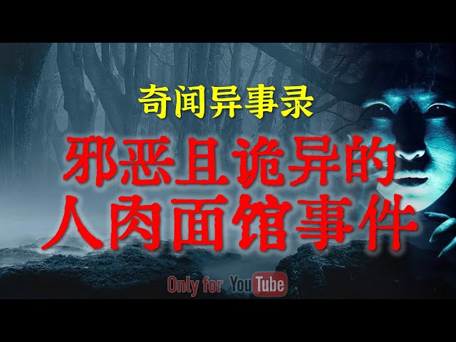 【灵异故事】西安考古队员发掘古墓后发生恐怖灵异事件 | 比恐怖片还恐怖的人肉拉面店 | 鬼故事 | 灵异诡谈 | 恐怖故事 | 解压故事 | 网友讲述的灵异故事「民间鬼故事--灵异电台」