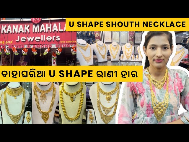 Gold U Shape Rani Haar with Price/Rani Haar/South Necklace/Gold Jewellery Collection #gold #vlog #yt