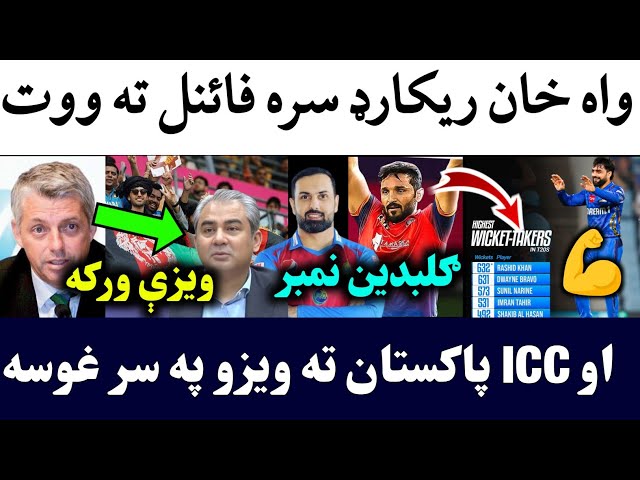 Rashid Team Qualified in Africa League 2025 Final | ICC on Champ Trophy Visa | Gullbadin Interview