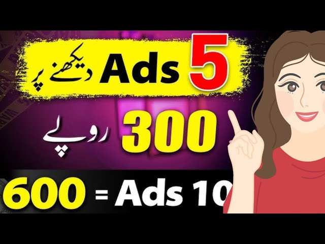 watch ads  online watch ads and earn money in pakistan without investment | 5 add dekhne per ₹300