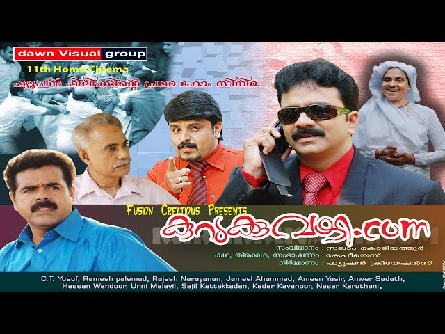 കുറുക്കുവഴി.കോം│Kurukkuvazhi.com│Directed By:Salam Kodiyathur│Full Movie│സംവിധാനം:സലാം കൊടിയത്തൂര്‍