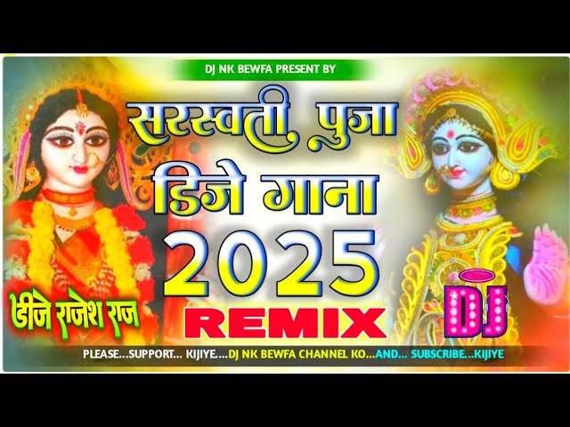 balma kadar na jane sarswati puja song||#dharkan dhanjay ne sarswati puja dj song||bhagti dj gana