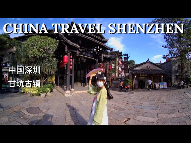 CHINA TRAVEL SHENZHEN 【Gankeng Ancient Town】深圳 甘坑古镇