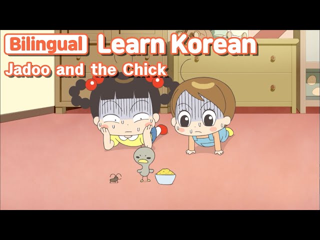 [ Bilingual ] Jadoo and the Chick ( 자두와 병아리 )   / Learn Korean with Jadoo