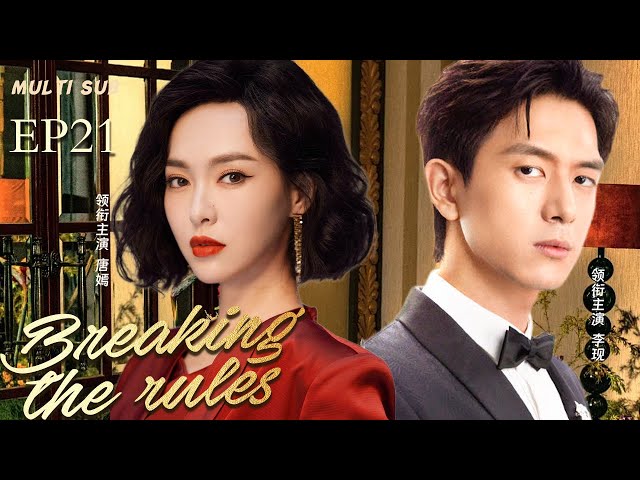 MUTLISUB【Breaking the Rules/爱情规则】▶EP 21💋 Tang Yan LI Xian Hu Ge Qiu Ze  ❤️Wife Theater