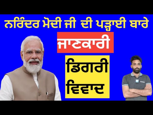 Narinder modi's study information #spsidhu #india #bjp #pmmodi