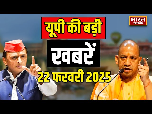 AAj ki taza  khabar | आज की ताजा खबर | up live news | BSTV | UP Vidhansbha | Mahakumbh | hindi news