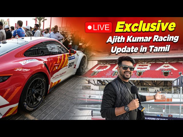 🔴EXCLUSIVE: Ajith Kumar Racing update | Dubai Autodrome Track | 24hrs Endurance Race #ajithkumar