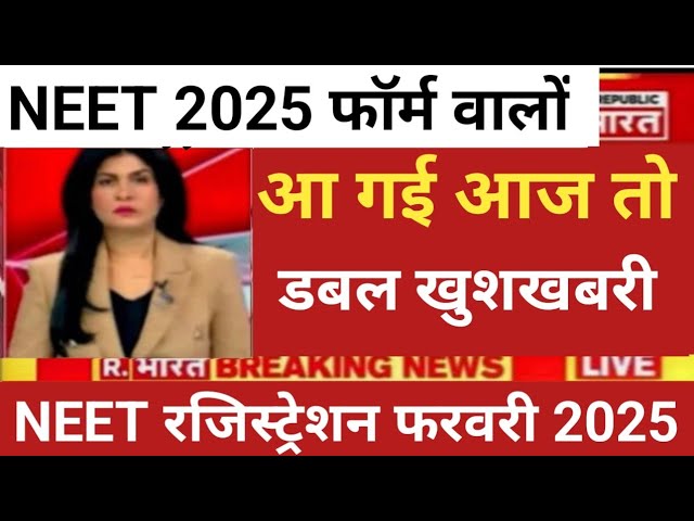 NEET APPLICATION FORM 2025 DOUBLE GOOD NEWS || NEET FORM 2025