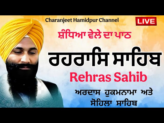 Rehras Sahib  -  ਰਹਰਾਸਿ ਸਾਹਿਬ - रहिरास | live Rehras | Rehras Sahib Path | charanjeet Hamidpur