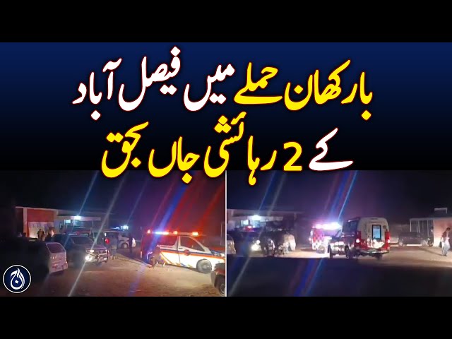 Two Faisalabad Residents Killed in Barkhan Attack – Aaj News