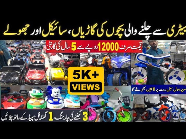 Baby Cars Baby Electric Bikes // Wholesale market in Lahore // Shah Alam Market Lahore @pakmedia100