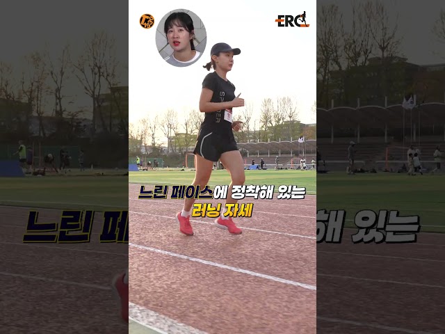 [ERC 러닝 자세 코칭]  뻣뻣한 러너에게 가장 필요한 것은? #ERC_코칭 #러닝자세코칭 #러닝자세