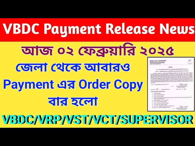 Vbdc কর্মীদের পেমেন্ট এর অর্ডার copy আবারও জেলা থেকে Published হলো। Vbdc Payment release news।