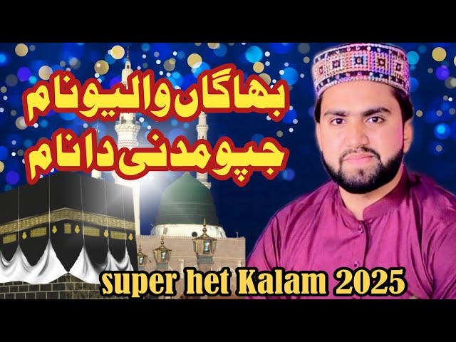 Bhagan Waliyo Naam Japo Madni da Naam ||Mubarak Ali Chishti || Super het Kalam 2025 || New Naat 2025