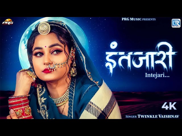 Intejari | इंतजारी | Twinkle Vaishnav | न्यू राजस्थानी सॉन्ग 2025 | Marwadi Song | RDC Rajasthani