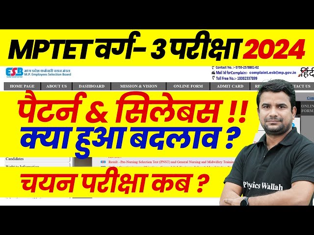 MPTET Varg 3 Syllabus 2024 | MPTET Syllabus & Exam Pattern 2024 | MPTET Varg 3 Strategy 2024