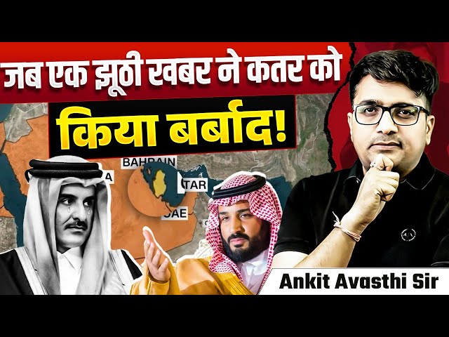 The Fake News That Shattered Qatar! | #QatarCrisis | By Ankit Avasthi Sir