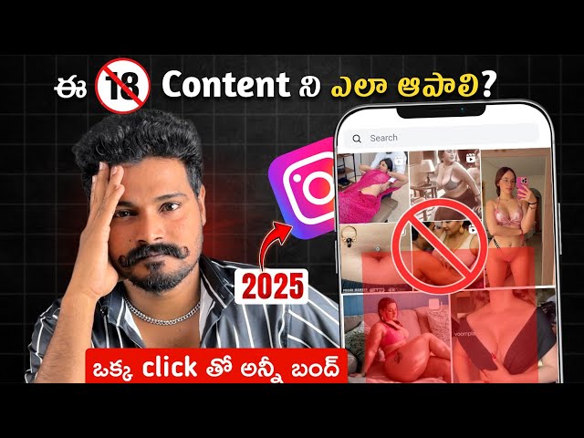 STOP Adu!t Reels on Instagram 🙈⚠️| Telugu | How To Stop Sensitive Content on Instagram 2025