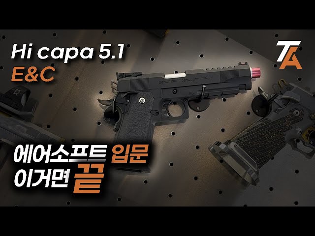 E&C Hi-Capa 5.1 / First time to Airsoft? This is all it takes.