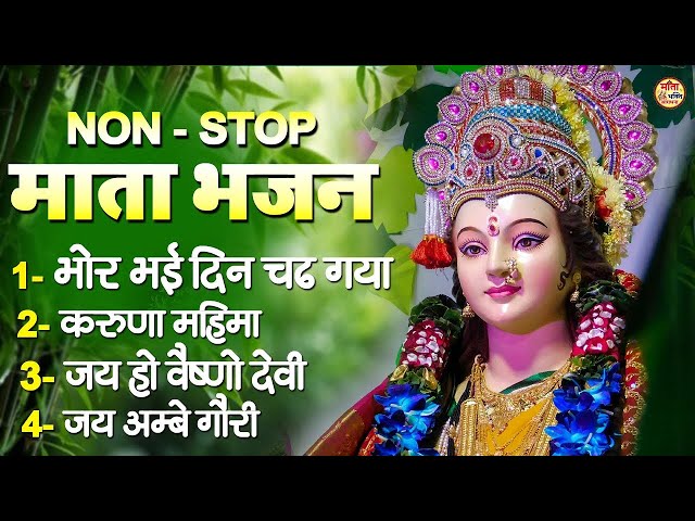 LIVE :- नॉनस्टॉप माता भजन | Non - Stop Mata Bhajan | Mata Bhajan | 2024 New Mata Bhajan