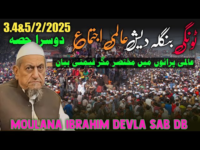 Tongi Ijtema 2025 - Maulana Ibrahim Devla Sab's Powerful Advice on Steadfastness & Deen"