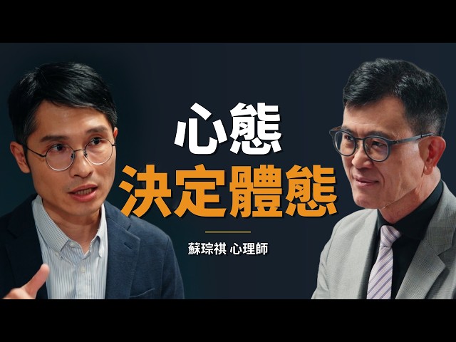 減重心理師：減肥其實很輕鬆，只要你這樣做｜【初日會客室】蘇琮祺 心理師