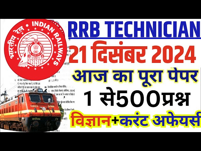 Railway Technician 2024 | Rrb Tech Grade-3 Science Expected Questions | Exam से पहले जरूर देखें