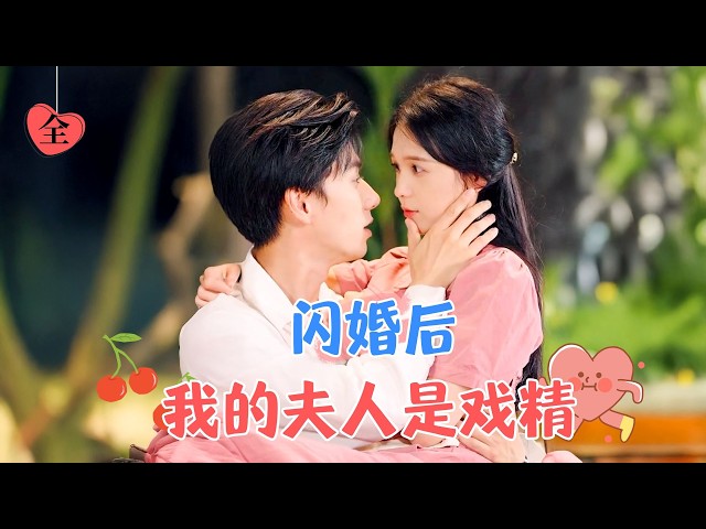 Hello, My Drama Queen | Chen Zhengyang & Zuo Yi