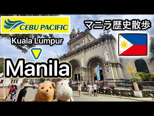 Cebu Pacific航空で行く「マニラ歴史散歩」 Kuala Lumpur (KUL) - Manila (MNL) 5J502