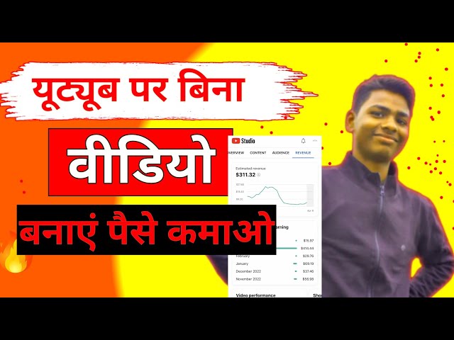 यूट्यूब पर बिना वीडियो बनाएं पैसे कमाओ #youtube #earning