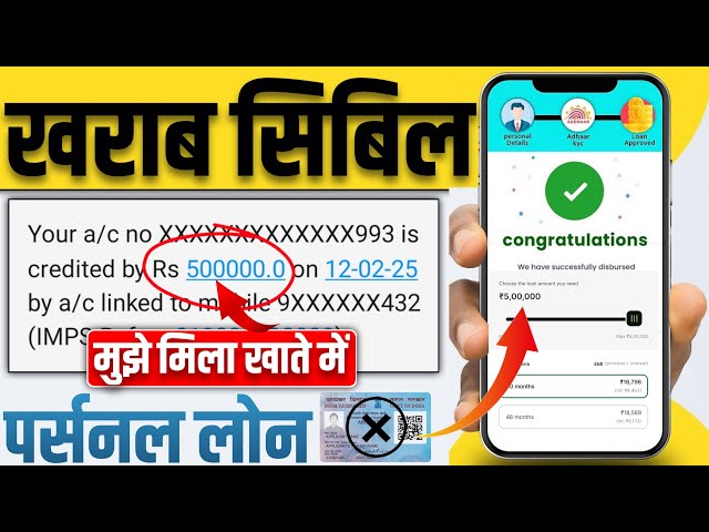 Low Cibil Score Personal Loan | Low Credit Score Personal Loan | Low Cibil Score Personal Loan App