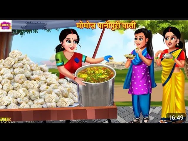 चटपटा का पानी पुरी वाला | chatpata pani puri wala | moral stories in hindi | cartoon #cartoon #story