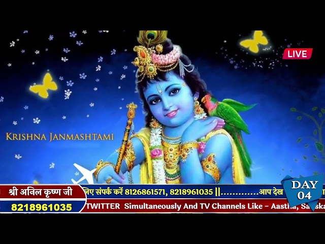 LIVE - DAY 04 - Shrimad Bhagwat Katha | Shree Anil Krishna Ji Maharaj | Vrindavan