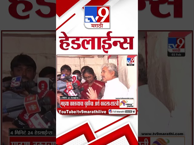 Tv9 Marathi News Top Headline Today 2 February 2025  4 Minutes 24 Headline Maharashtra Politics