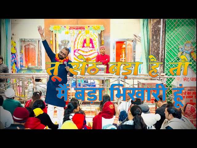 खाटूश्याम कीर्तन । khatushyam bhajan | arpit goyal | #shyam #khatushyambhajan #khatushyam