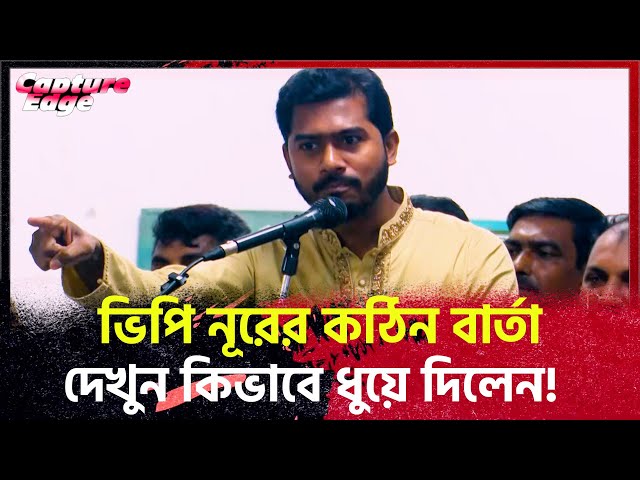 ভিপি নূরের কঠিন বার্তা যেভাবে আসবে হাসিনা  | VP Nur | #vpnurulhaquenur #breakingnews #latestnews