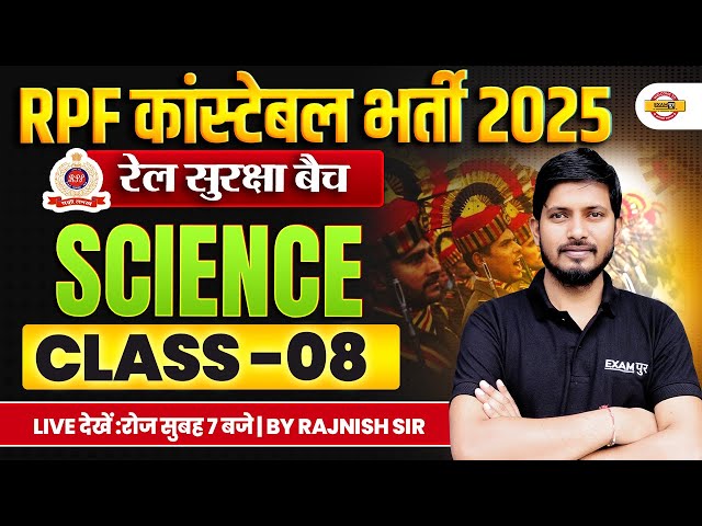 RPF CONSTABLE SCIENCE CLASSES | RPF CONSTABLE SCIENCE PRACTICE SET | RPF CONSTABLE - RAJNISH SIR