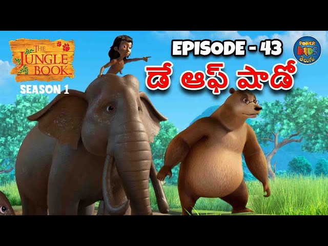 ది జంగిల్ బుక్ - తెలుగు | Episode 43 - డే ఆఫ్ షాడో | FULL EPISODE | తెలుగులో మోగ్లీ కథ | Jungle Book