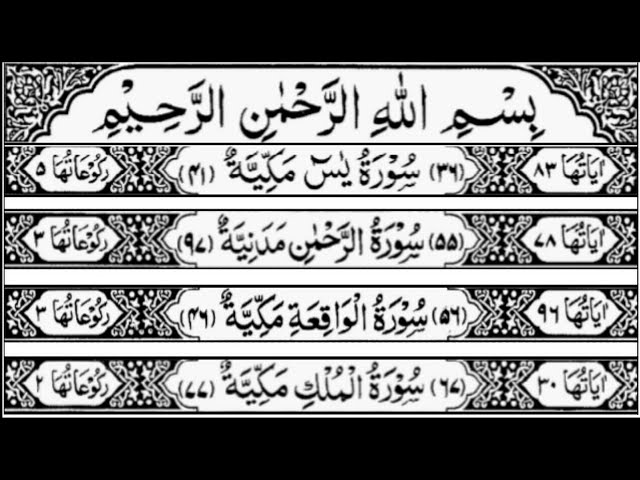 Surah Yaseen | Surah Rahman | Surah Waqiah |Surah Mulk | By Sheikh Saad Al-Ghamdi | Full With Text