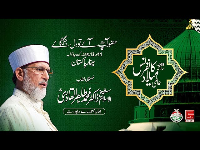 Aalmi Milad Conference 2022 | Live From Minar e Pakistan | Almi Milad Conference Lahore | Dr Qadri