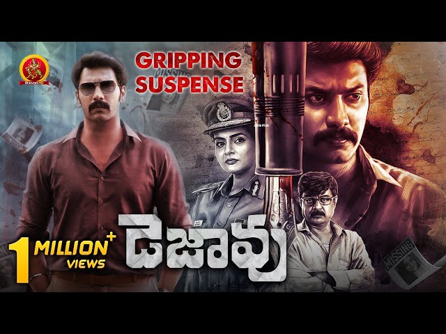 Latest Telugu Mystery Suspense Thriller Movie | Dejavu | Arulnithi | Achyuth Kumar | Madhubala