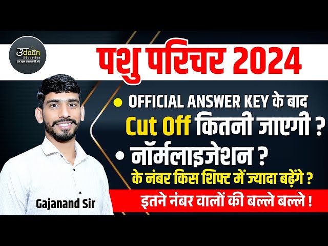 Pashu Parichar Cut Off 2024 | Pashu Parichar Normalization |Pashu Parichar Answer Key Ke Bad Cut Off