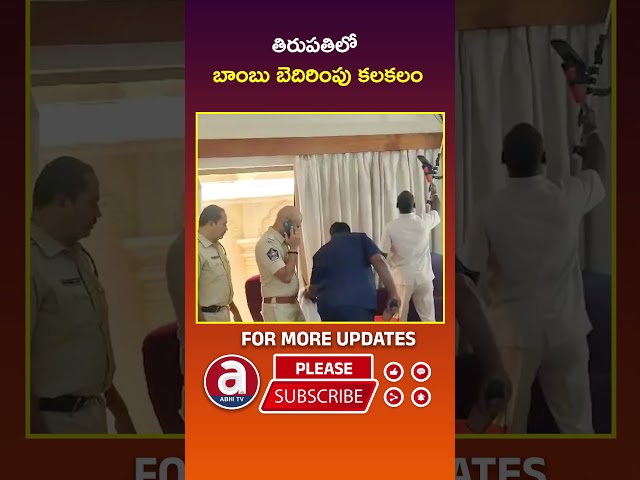 Bomb Threat To Hotels In Tirupati | Abhi TV