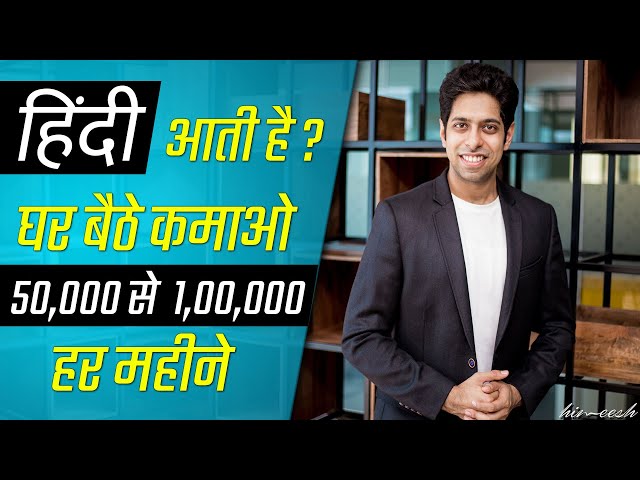 2020 में घर बैठे कमाने के 5 Income Ideas | How to earn money online from Hindi | by Him eesh Madaan