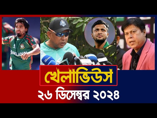 সাকিবের দেশে ফিরতে না পারাকে ব্যর্থতা বলছেন সুজন! | খেলাভিউস | Khelaviews, 26 Dec' 24