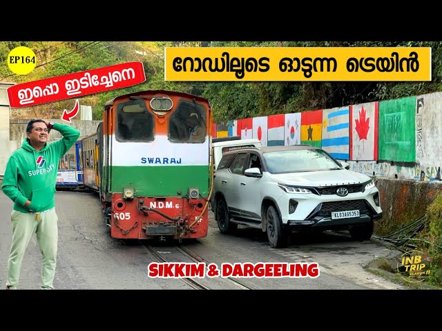 EP 164 റോഡിലൂടെ ഓടുന്ന ട്രെയിൻ | Just Escaped from Hitting the Train | Sikkim & Darjeling